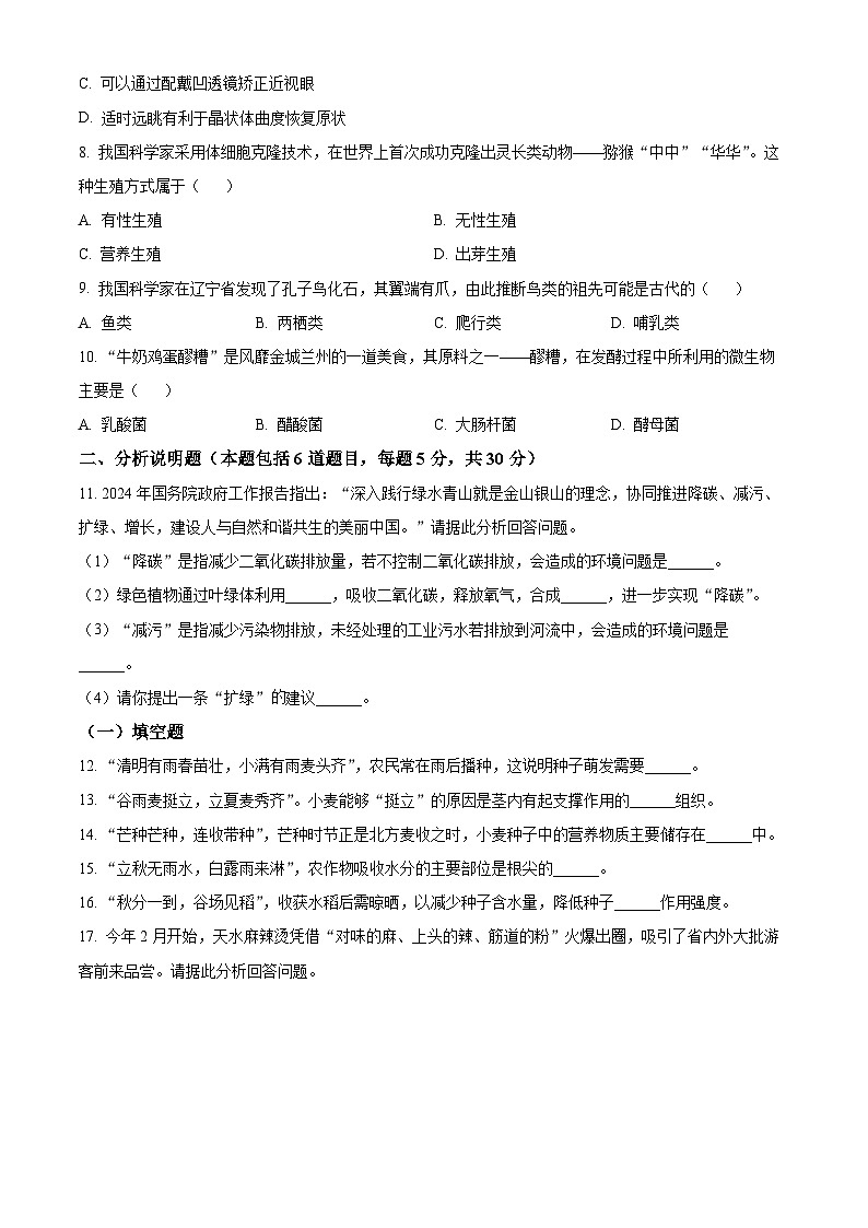 2024年中考真题—甘肃省天水市生物试题（原卷版）02