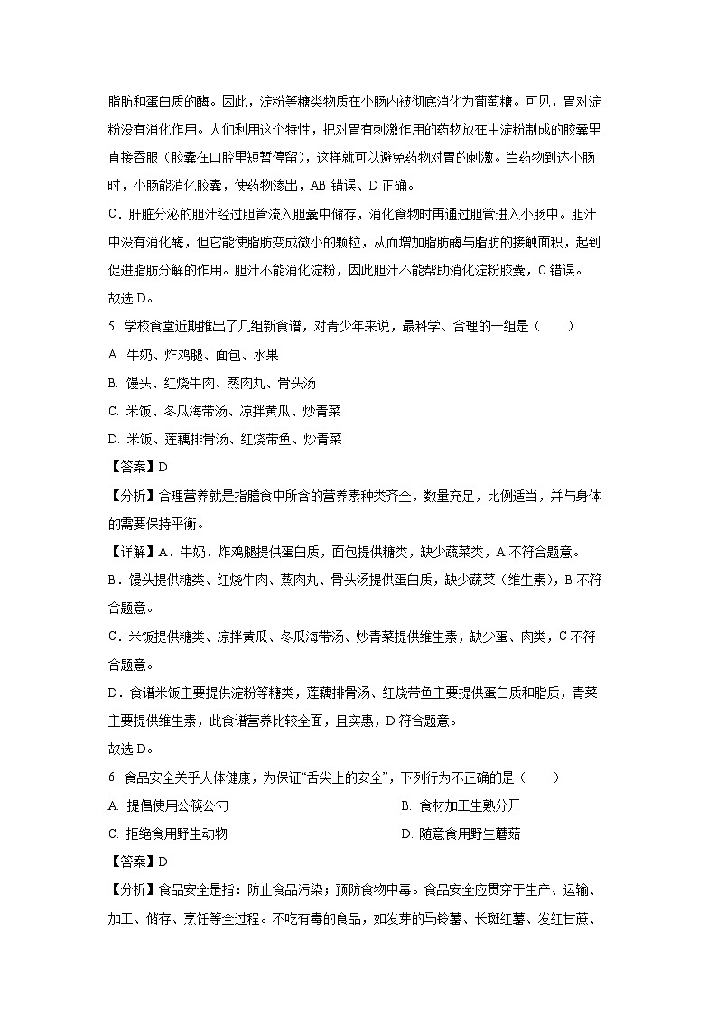 [生物]贵州省遵义市2022-2023学年七年级下学期期末试题（解析版）03