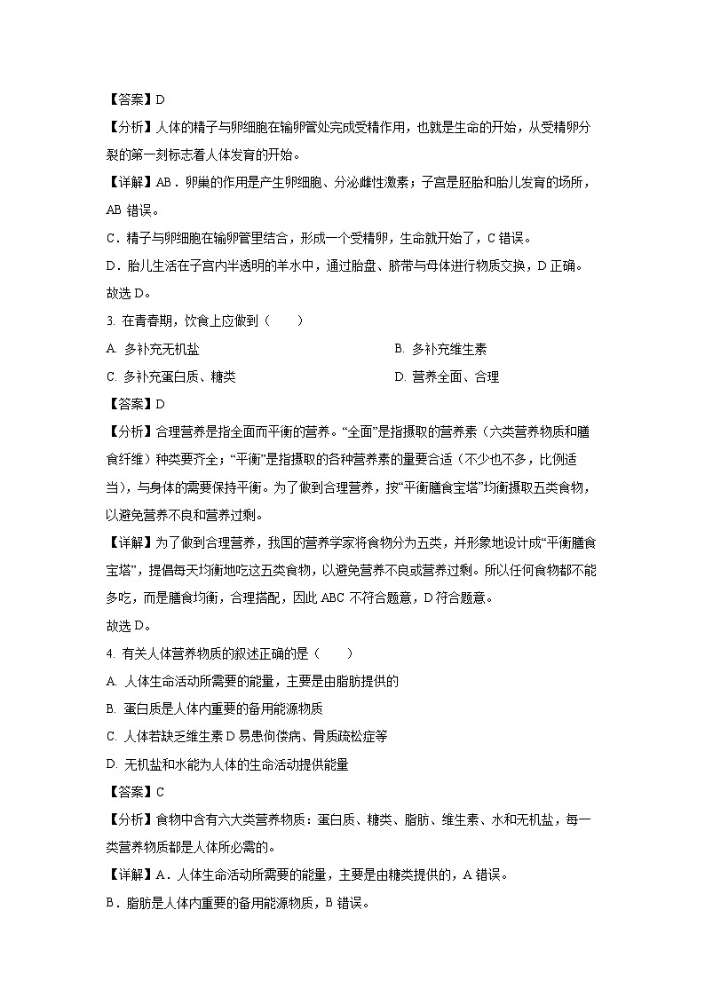 [生物]河南省周口市沈丘县中英文学校等校2022-2023学年七年级下学期6月月考试题（解析版）第2页