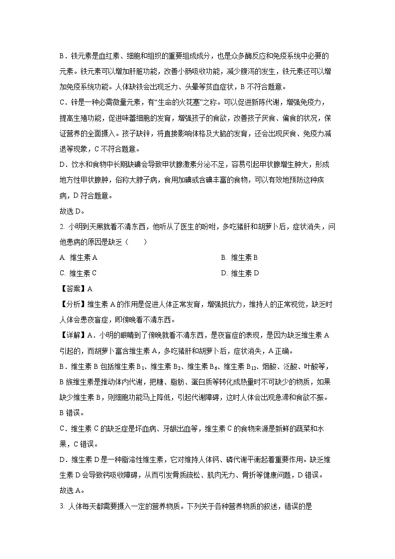 [生物]广东省韶关市乳源县2023-2024学年七年级下学期期中试题（解析版）第2页