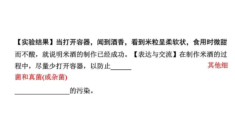 2024海南中考生物二轮中考考点研究 主题八 生物技术 （课件）第7页