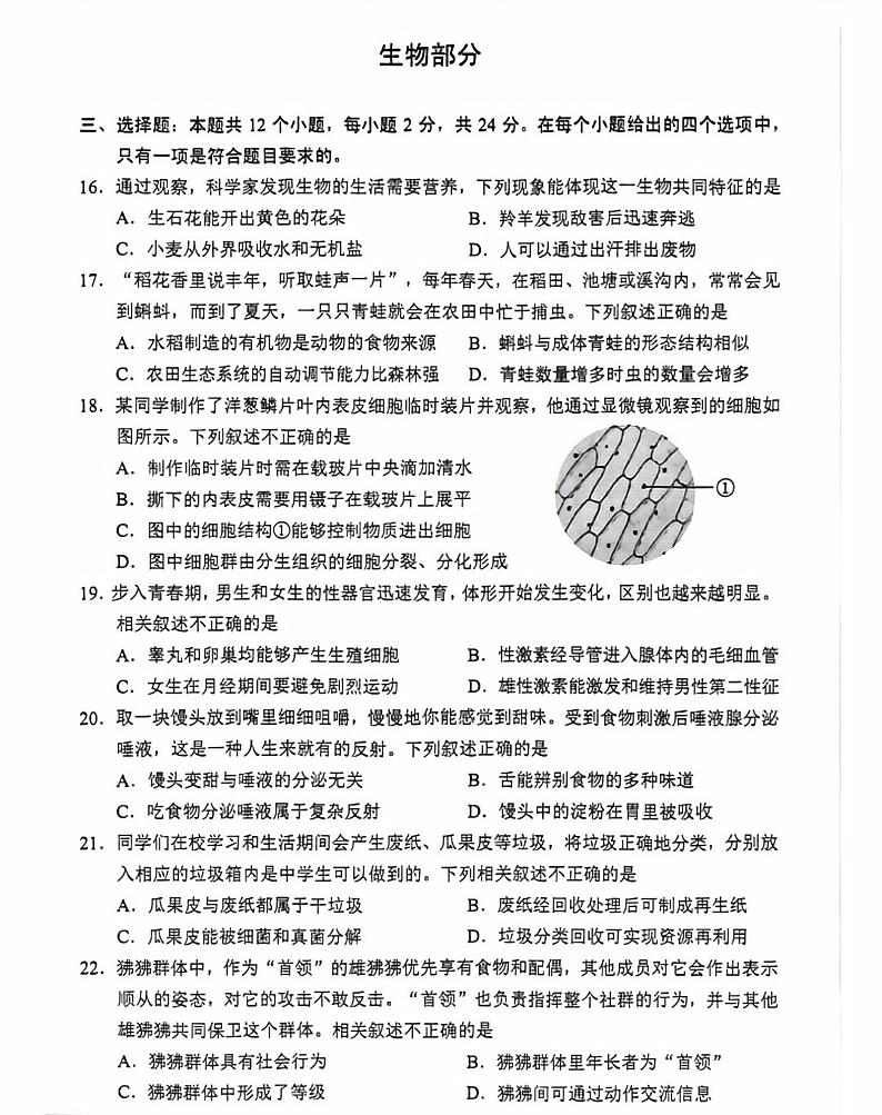 2024年贵州省贵阳市中考生物试卷01