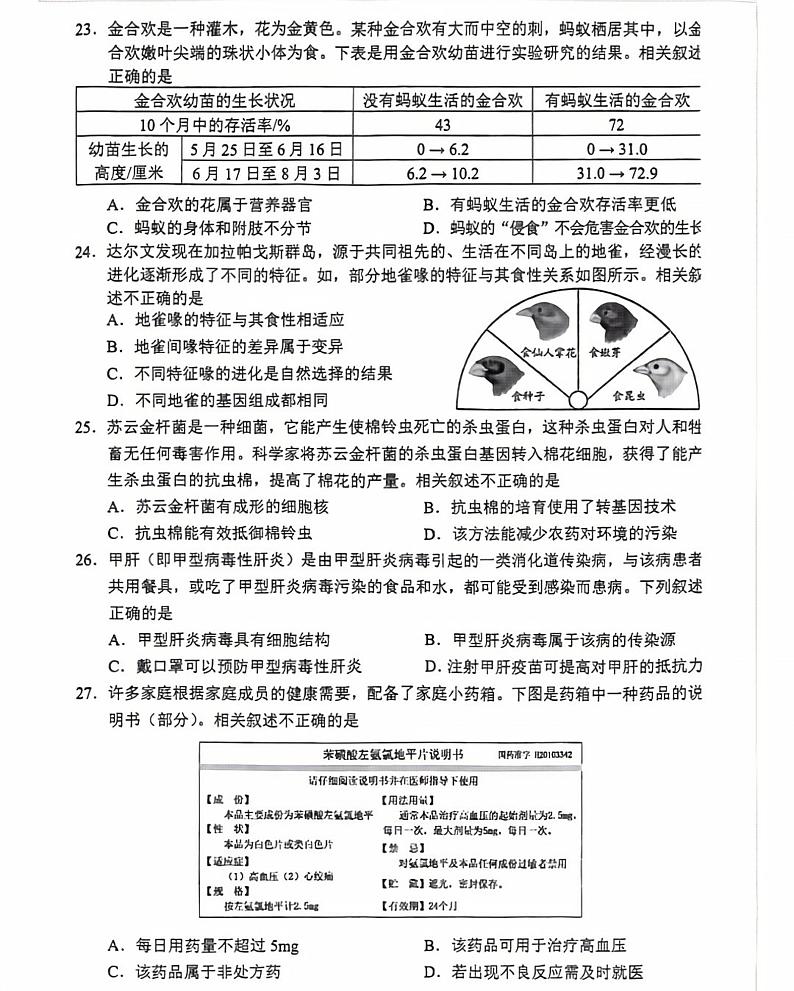2024年贵州省贵阳市中考生物试卷02