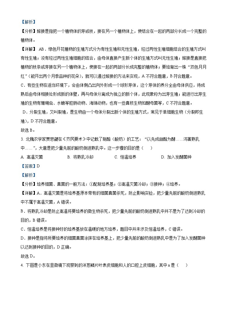 2024年中考真题—山西省生物试题（解析版）02