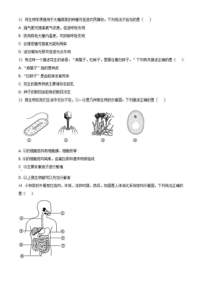 2024年中考真题—四川省广安市生物试题（原卷版）03