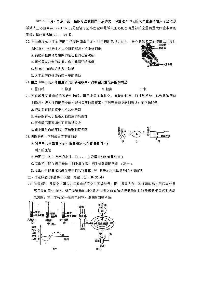 湖北省随州市曾都区2023-2024学年七年级下学期期末考试生物试题第2页
