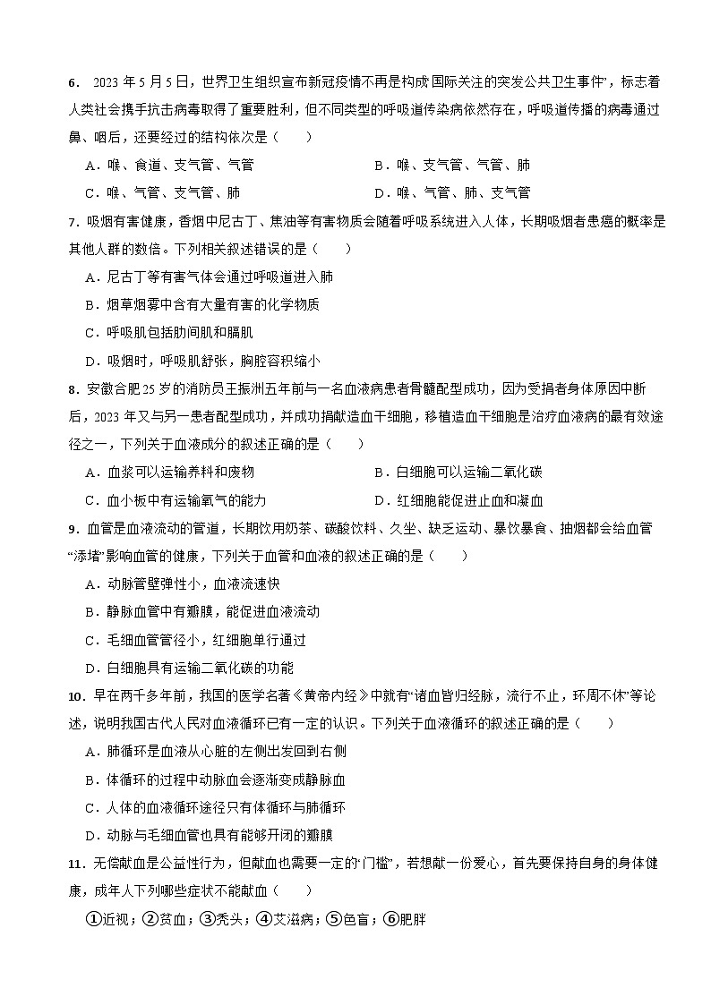 安徽省合肥市2024年七年级下学期生物期末试题附答案第2页