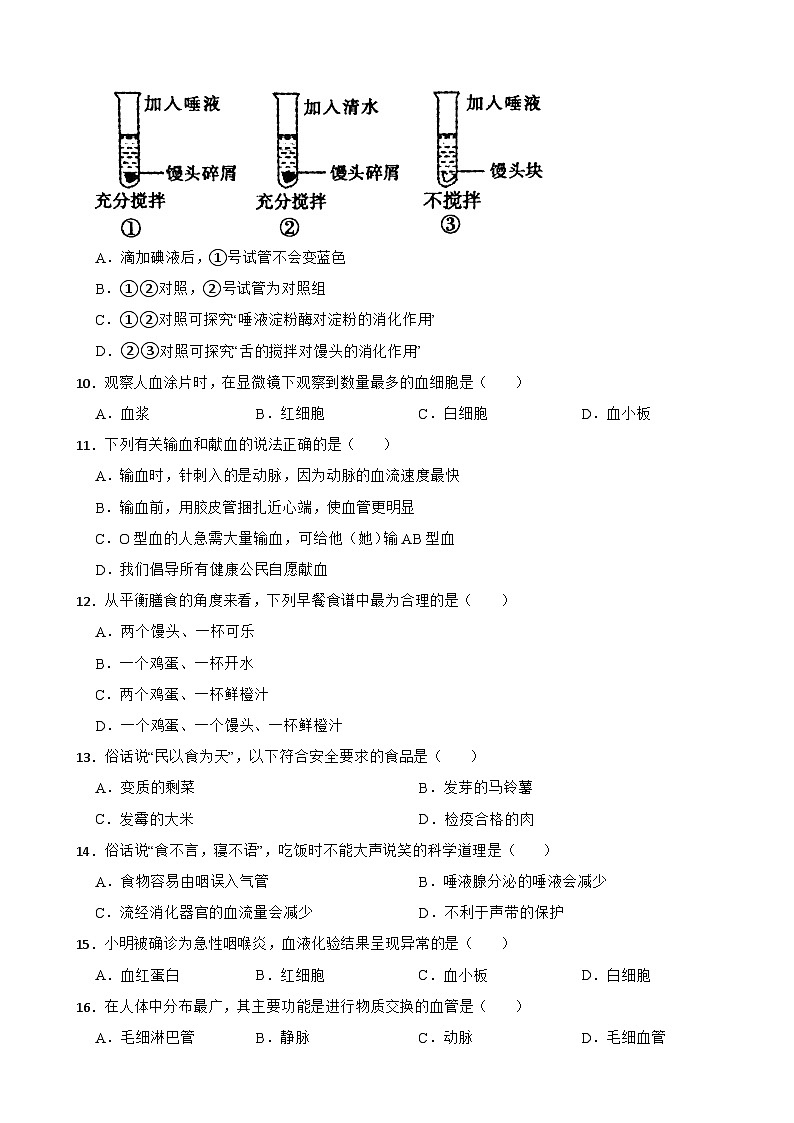 福建省福州市2024年七年级下册生物期末试卷附答案第2页