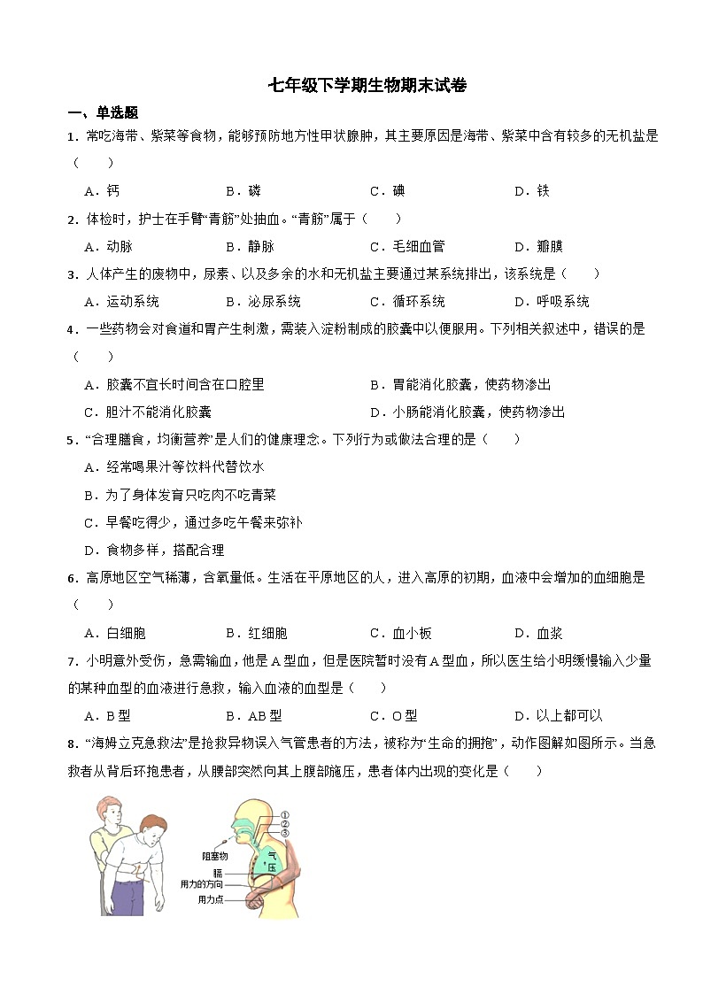 广西百色市2024年七年级下学期生物期末试卷附答案第1页