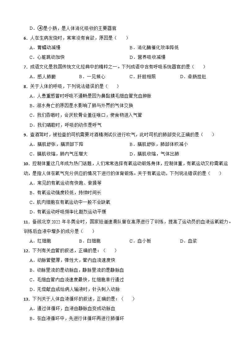 广西贺州市2024年七年级下学期生物期末试卷附答案第2页