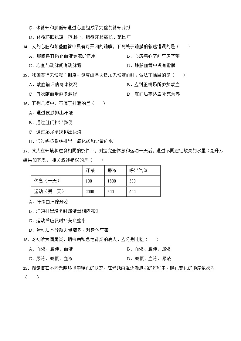 广西贺州市2024年七年级下学期生物期末试卷附答案第3页