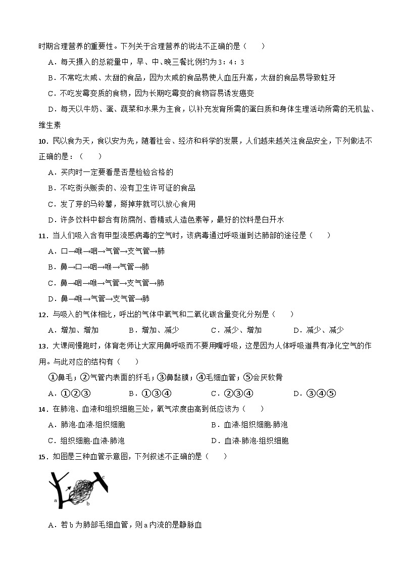 黑龙江省牡丹江市2024年七年级下学期期末生物试题附答案第2页