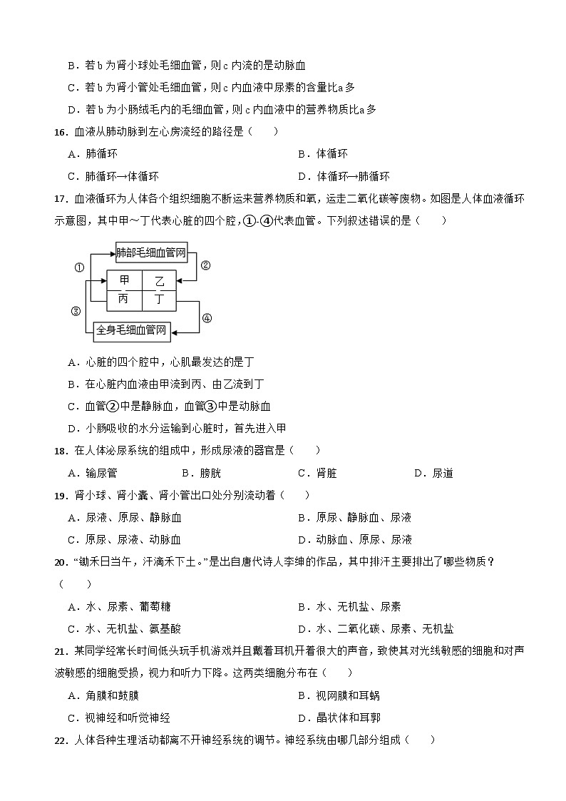 黑龙江省牡丹江市2024年七年级下学期期末生物试题附答案第3页