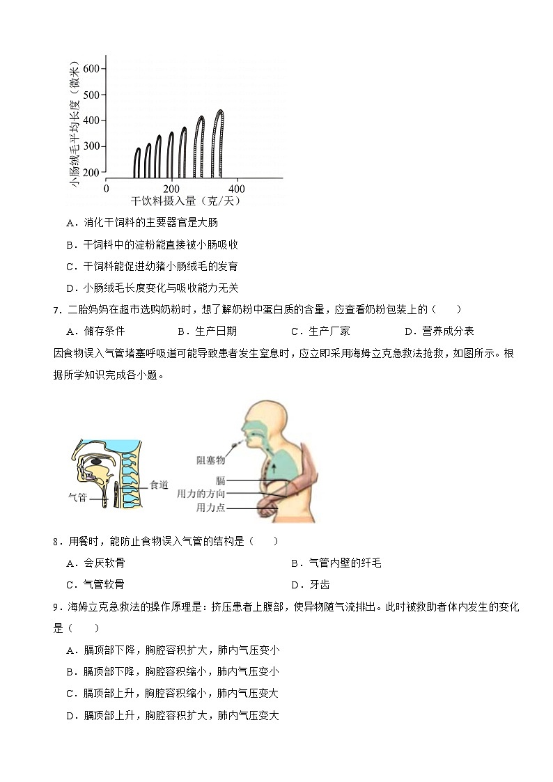 湖南省长沙2024年七年级下册生物期末试卷附答案第2页