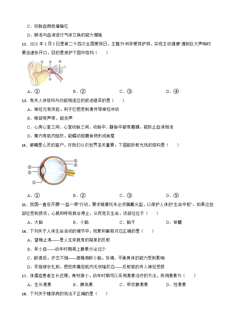 吉林省吉林市2024年七年级下学期期末生物试题附答案第3页