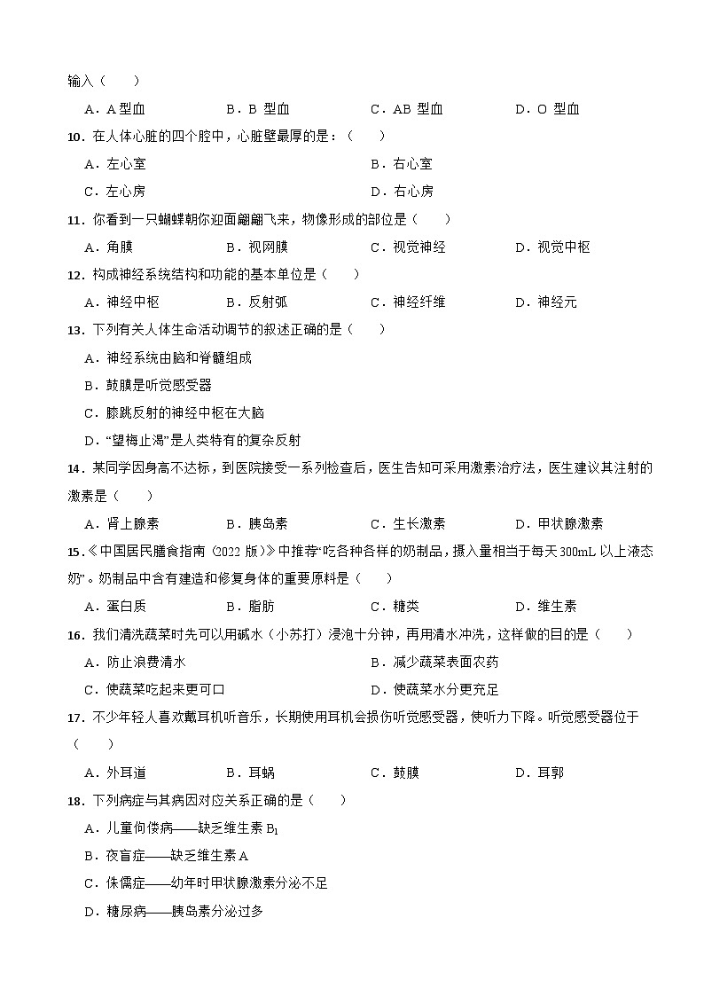 重庆市巴南区2024年七年级下册生物期末试卷附答案02