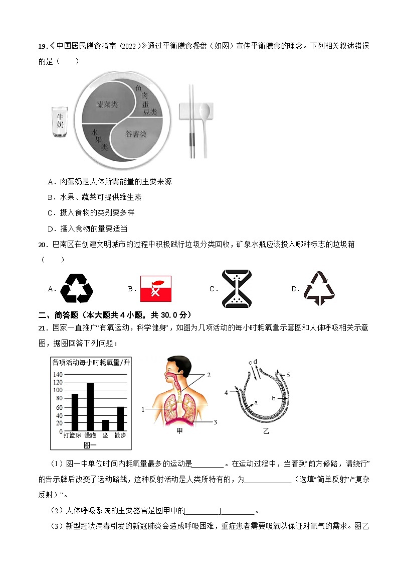 重庆市巴南区2024年七年级下册生物期末试卷附答案03