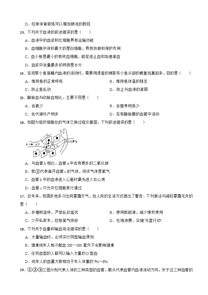 重庆市永川区2024年七年级下册生物期末试卷附答案03