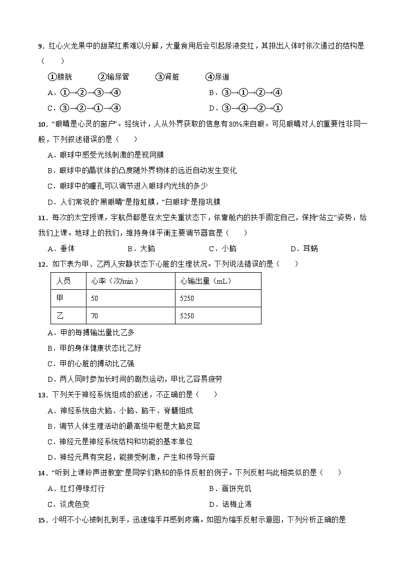 重庆市长寿区2024年七年级下册生物期末试卷附答案第3页