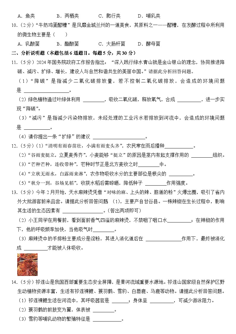 2024年甘肃省天水市中考生物试卷附答案02