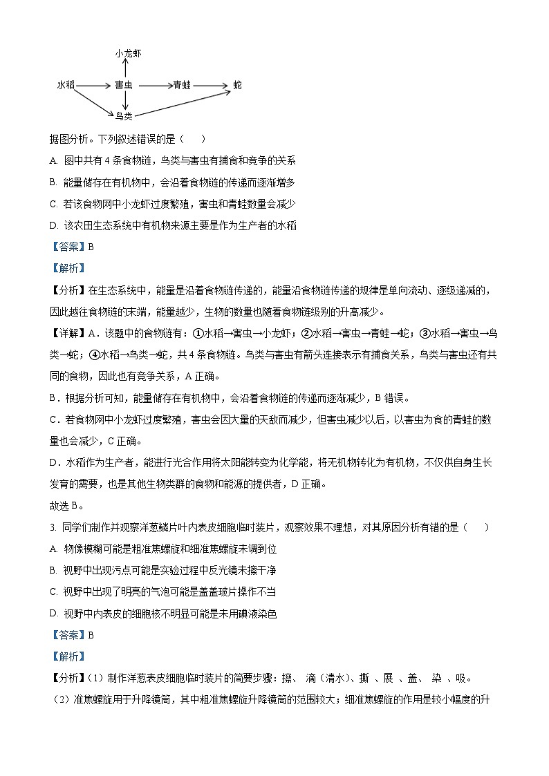 2024年中考真题—四川省宜宾市生物试题（解析版）02