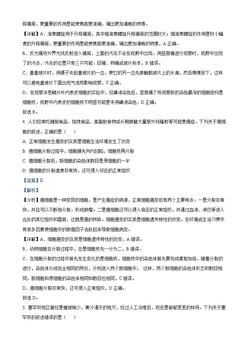 2024年中考真题—四川省宜宾市生物试题（解析版）03