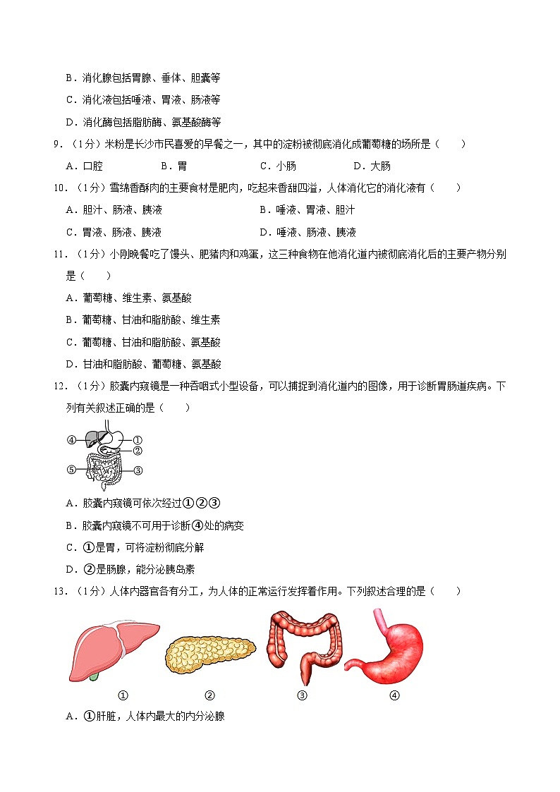 辽宁省大连市甘井子区2023-2024学年七年级下学期4月份月考生物试卷第2页
