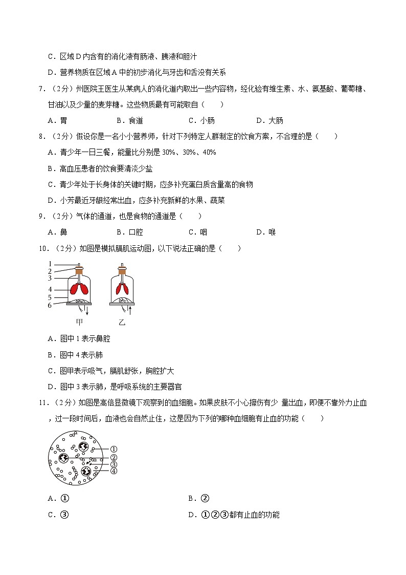 贵州省黔西南州2021-2022学年七年级下学期期末质量检测生物试题第2页