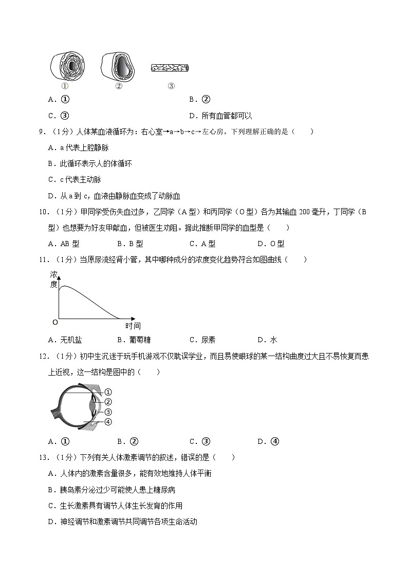湖北省老河口市2021-2022学年七年级下学期期末学业质量检测生物试题第3页