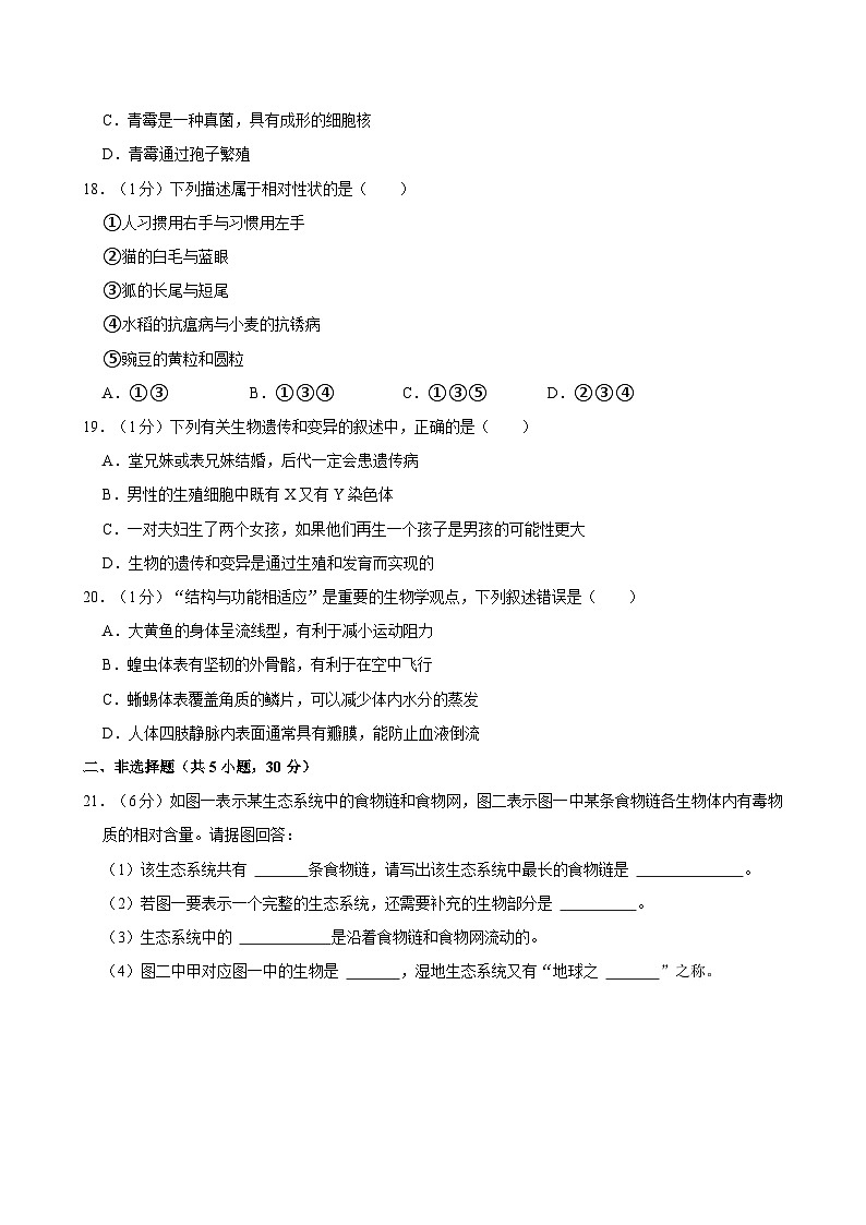 河南省安阳市滑县2023-2024学年八年级下学期3月月考生物试题03