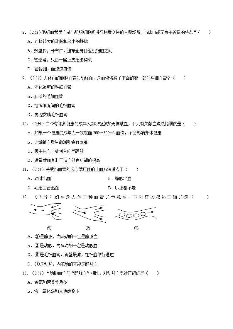 河北省保定市2023-2024学年七年级（下）期中生物试卷02
