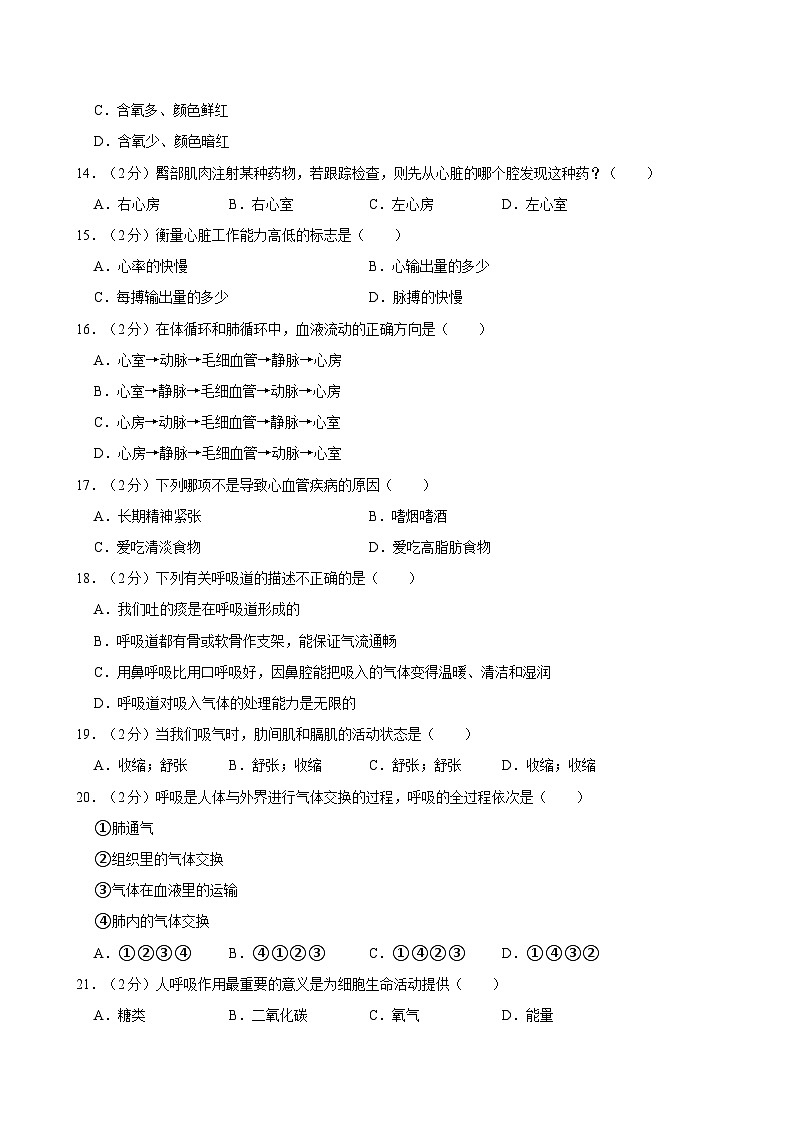 河北省保定市2023-2024学年七年级（下）期中生物试卷03