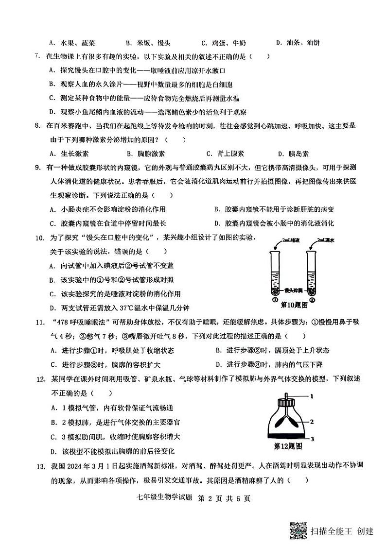 重庆市巴南区2023-2024学年七年级下学期6月期末生物试题02