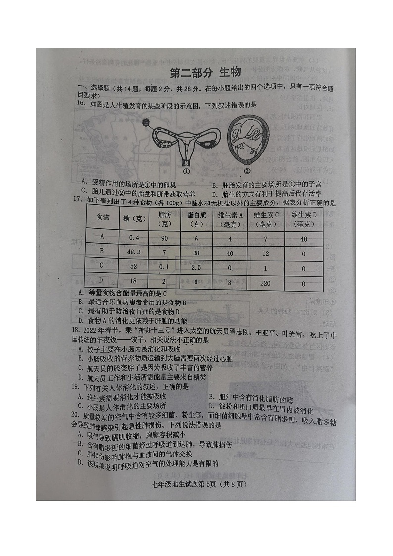 湖北省十堰市郧西县2023-2024学年七年级下学期6月期末生物试题第1页