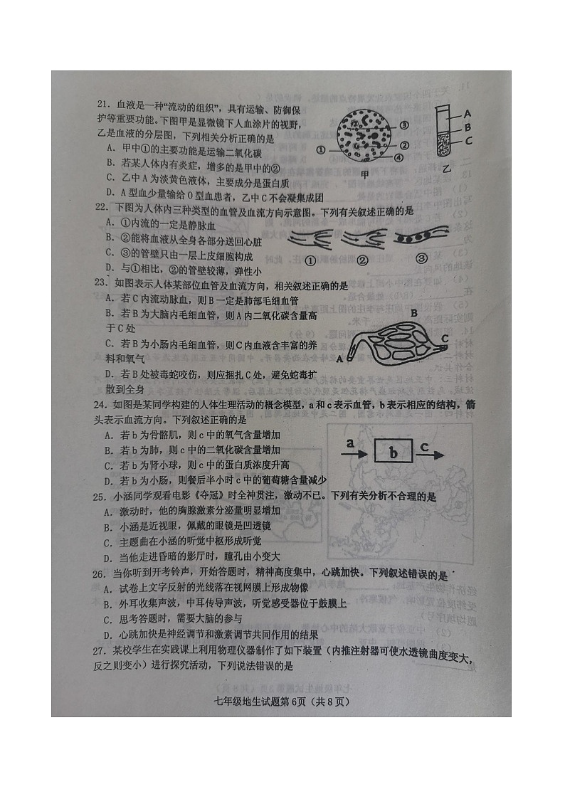 湖北省十堰市郧西县2023-2024学年七年级下学期6月期末生物试题第2页