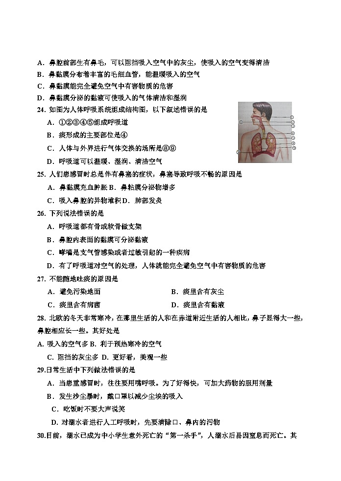 四川省乐山市沐川县2023-2024学年七年级下学期期末考试生物试题第2页