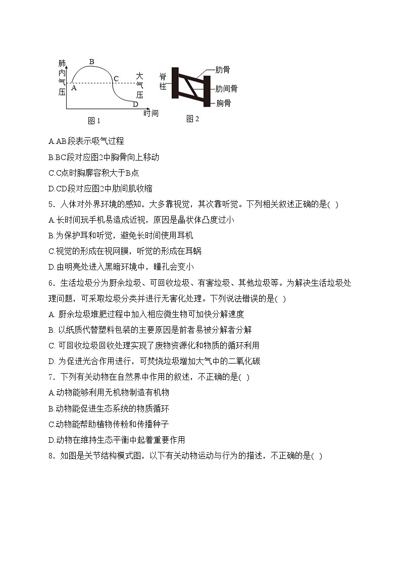 辽宁省丹东市凤城市2024届八年级下学期中考二模生物试卷(含答案)02