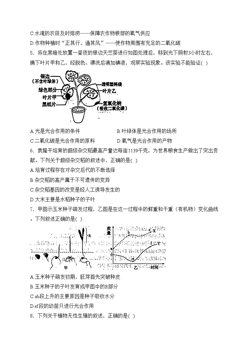 山东省滨州市2024届中考生物试卷（无答案）第2页