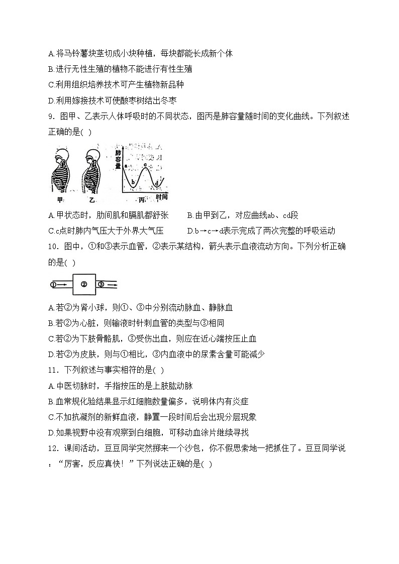 山东省滨州市2024届中考生物试卷（无答案）第3页