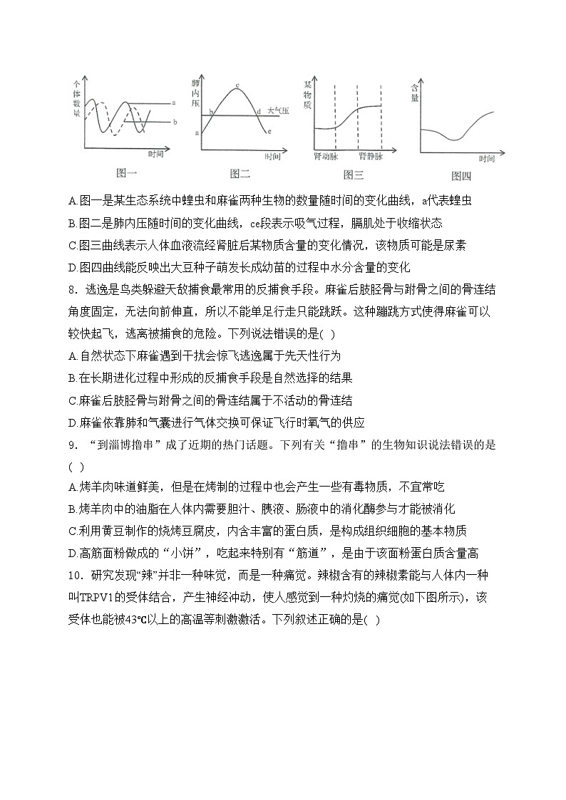 山东省泰安市肥城市2024届九年级下学期中考二模生物试卷(含答案)第3页