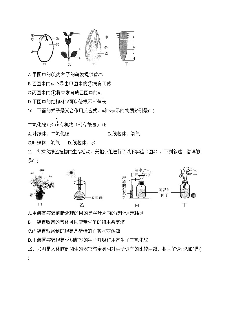 陕西省宝鸡市陇县2024年初中学业水平考试生物试卷(含答案)第3页