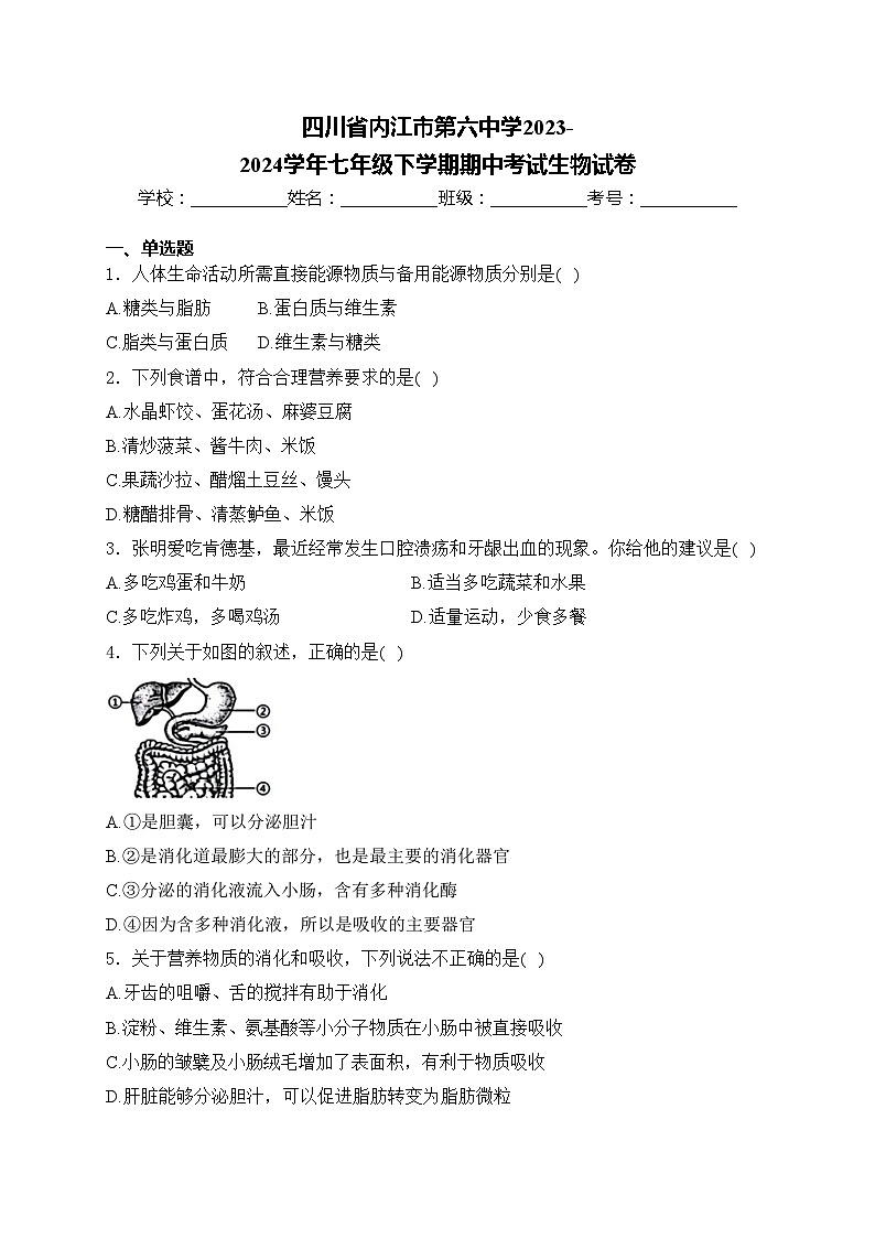 四川省内江市第六中学2023-2024学年七年级下学期期中考试生物试卷(含答案)第1页