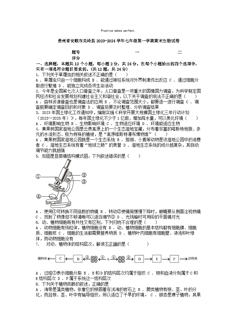 [生物]贵州省安顺市关岭县2023-2024学年七年级第一学期期末试卷第1页