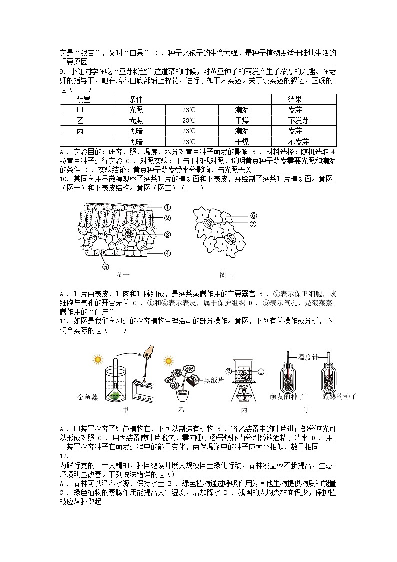 [生物]贵州省安顺市关岭县2023-2024学年七年级第一学期期末试卷第2页