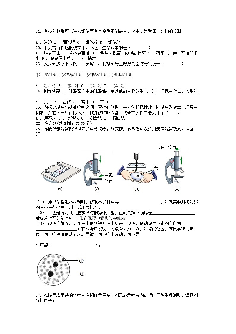 [生物]湖南省常德市澧县2023-2024学年七年级上学期期末试题03