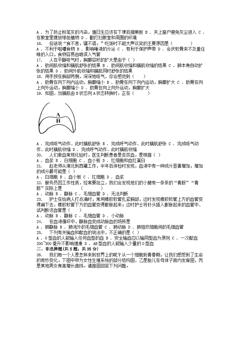 [生物]河北省保定市博野县东墟学校2023-2024学年七年级下学期第二次月考试卷第2页