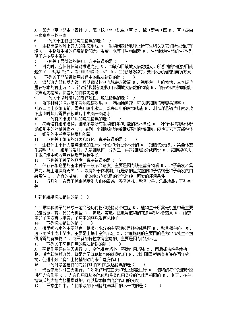 [生物]四川省乐山市沐川县2023-2024学年七年级第一学期期末考试试题02