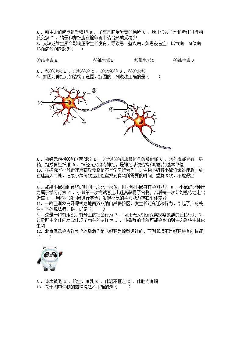 [生物]四川省绵阳市游仙区2022年中考三诊试卷02