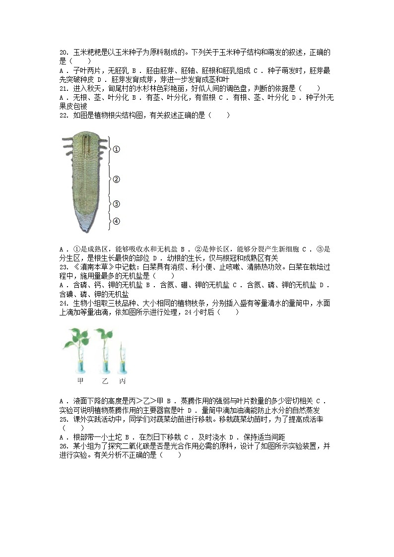 [生物]云南省昆明市盘龙区2023-2024学年七年级上学期期末试卷第3页