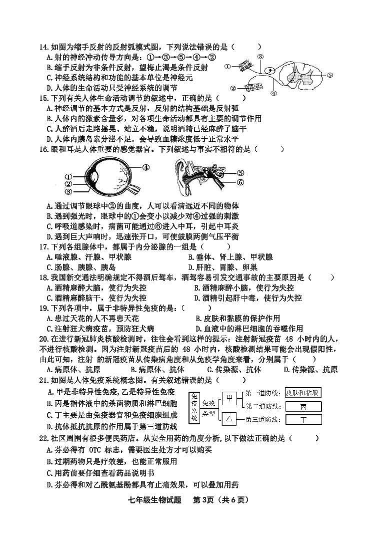 福建省龙岩市长汀县2023-2024学年七年级下学期期末考试生物试题03